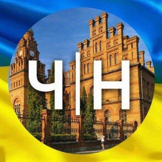 ❗Чернівці|Новини❗