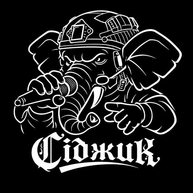 Сіджик ꑭ