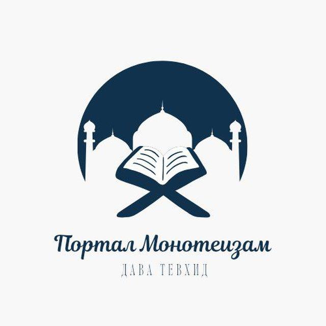 Portal Monoteizam Da'wa Tewhid