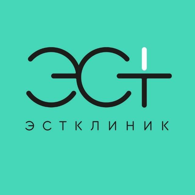 ЭСТКЛИНИК косметология | дерматология Рязань