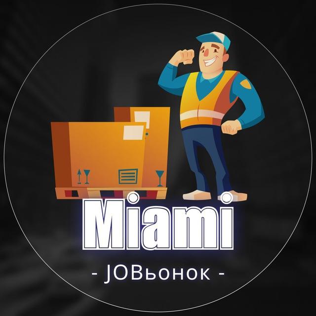 💼 Работа в Майами 🔍