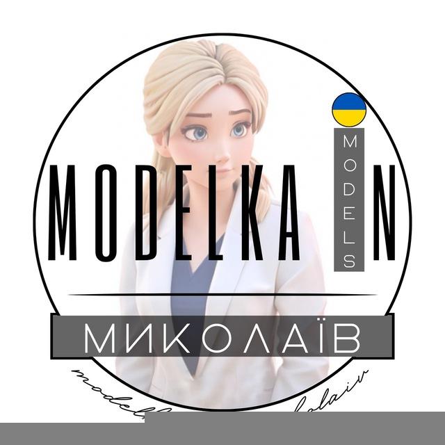 ПОШУК МОДЕЛІ • МИКОЛАЇВ