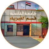 جامعة القادسية قسم الفيزياء 🔰