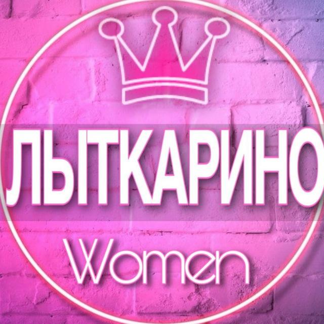 🌸Женский чат Лыткарино Молоково Мисайлово Островцы Москва