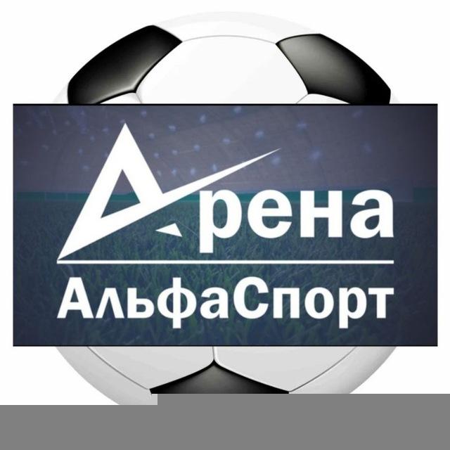 ⚽Арена Альфа Спорт⚽