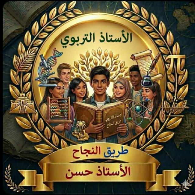 الاستاذ التربوي