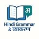 Samanya Hindi Vyakaran Quiz