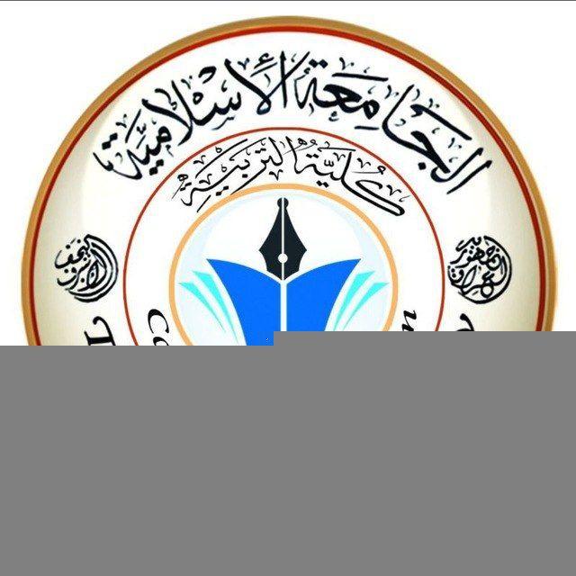 كلية التربية / قسم اللغة الإنگليزية