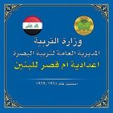 اعدادية ام قصر للبنين