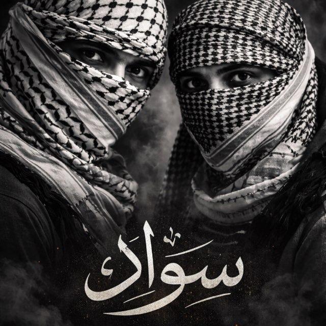 𖠜 ســواد