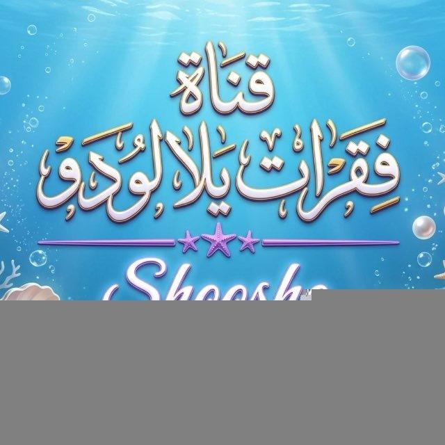 ﮼تصاميم،يلا،لودو/ོ 𝑆ℎ𝑂𝑜𝑠ℎ𝑎