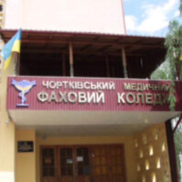 ЧМФК Чортківський медичний фаховий коледж