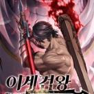Survival Story of a Sword King in a Fantasy World