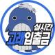 실시간 고래 입출금 알람 - 코인 갤러리