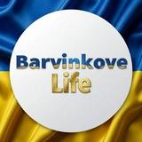 Барвінкове Life | Барвенково