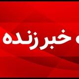 اولین خبر ها