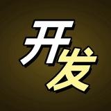 开发🌈回访🍂