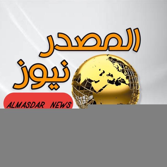 المصدر نيوز