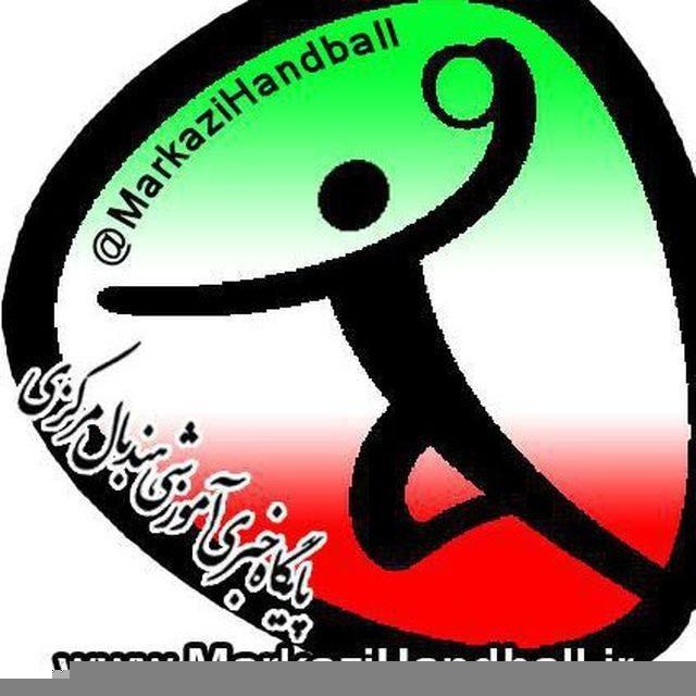 هندبال مرکزی - ایران