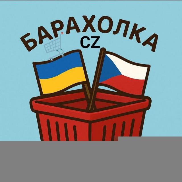Барахолка Чехії | Куплю/Продам CZ