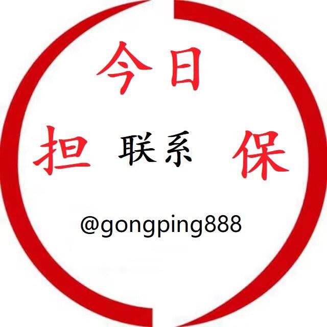 今日担保总群