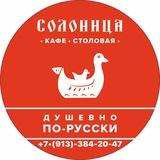 Кейтеринг | Солоница Кафе| Новосибирск
