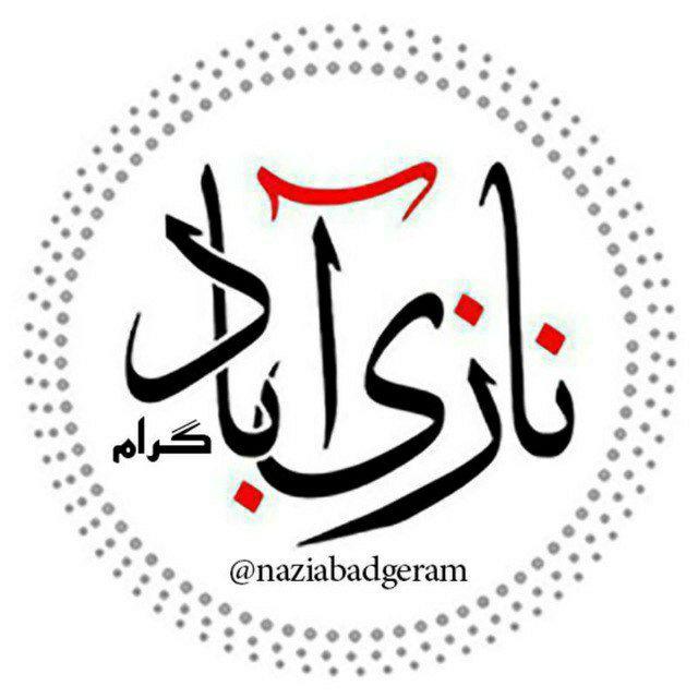 نازی آبادگرام (تغییرازمحله)