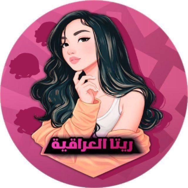 متجر ريتا العراقية | الرسمية