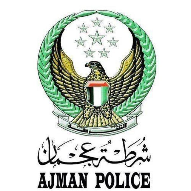 القيادة العامة لشرطة عجمان