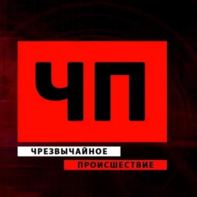 ЧП НОВОСТИ