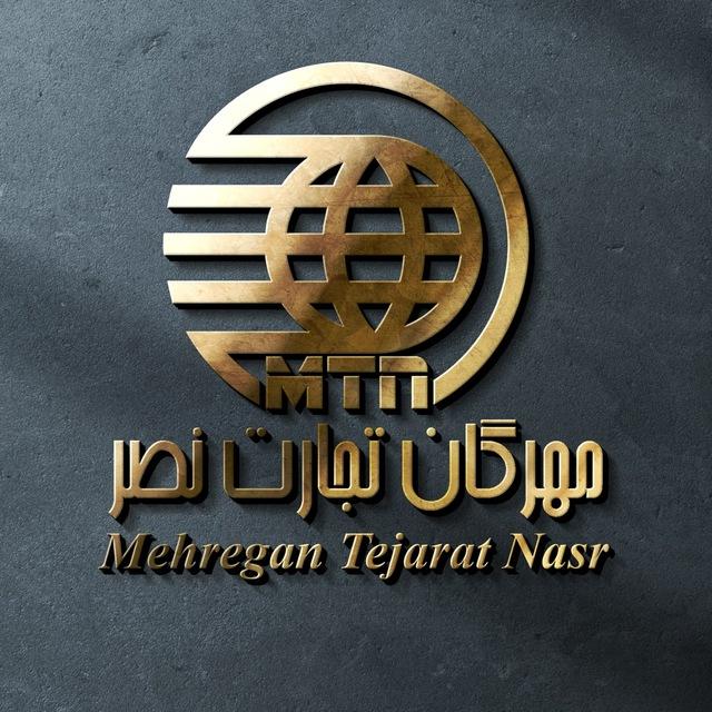 کانال رسمی مهرگان تجارت نصر (مرکز سخت افزار پاسارگاد سابق)