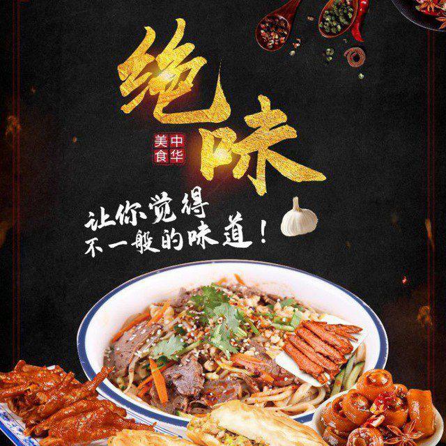 绝味，专业卤凉菜外送