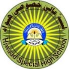 مؤسسات تعلیمی خصوصی هیواد (Hiwad Private High Schools)