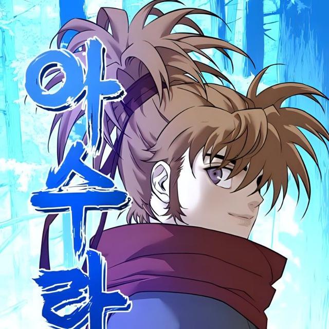 Asura (Manhwa)