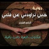 أغاني الشتاء🩵📮