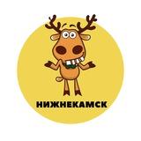 Нижнекамск | События | Подслушано