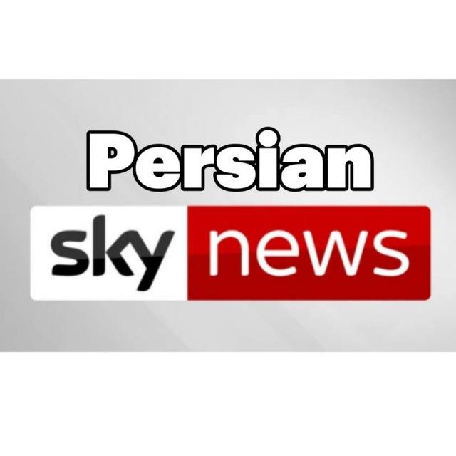🔻اسکای نیوز فارسی📡