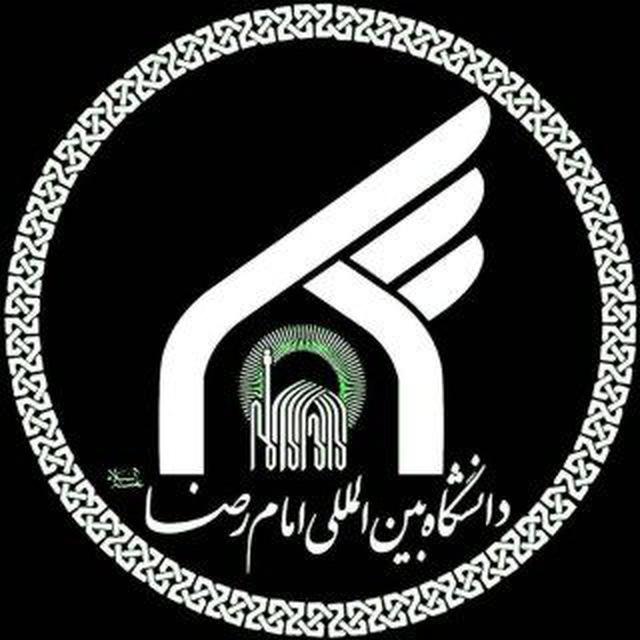 دانشگاه امام رضا (ع)