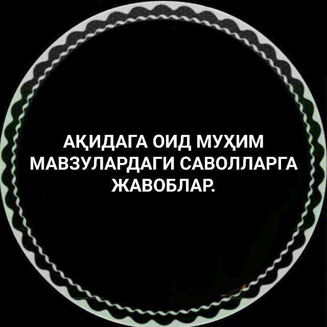 АҚИДАГА ОИД МУҲИМ МАВЗУЛАРДАГИ САВОЛЛАРГА ЖАВОБЛАР.