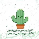🌵ڪـ͟͟͞͞ـ͟اڪـ͟͟͞͞ــ͟تـ͟͟͞͞ـ͟͟͞͞ـ͟͟͞͞وس🌵