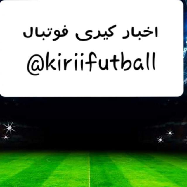 اخبار کیری فوتبال