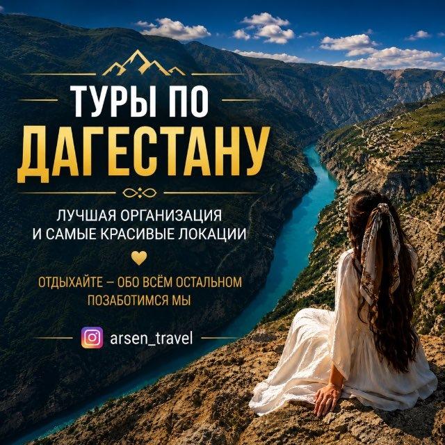 Экскурсии по Дагестану | Гид | Туры | TRAVEL