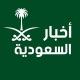أخبار السعودية