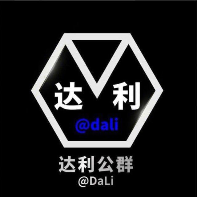 达利担保仲裁规则