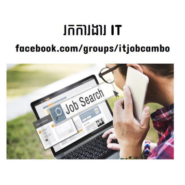 រកការងារ IT