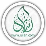 موقع فضيلة الشيخ رسلان