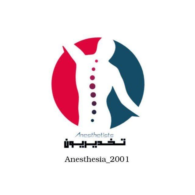 تخديريون 💉