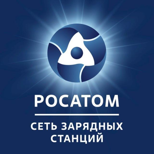 Росатом Сеть зарядных станций