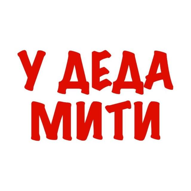 У Деда Мити - Магазин металлоискателей