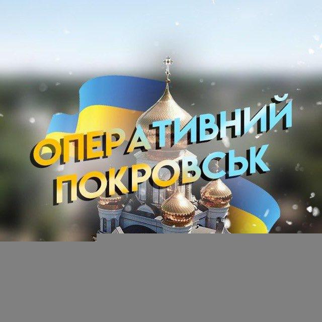 ПОКРОВСКИЙ РАЙОН⚡️ОБСТАНОВКА